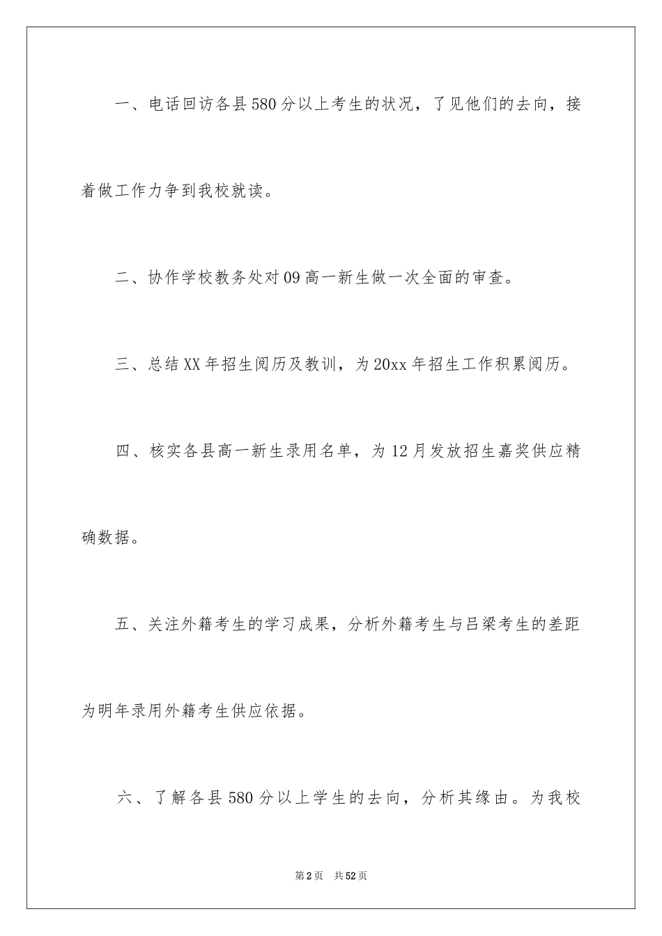 2024学校招生办工作计划_4_第2页