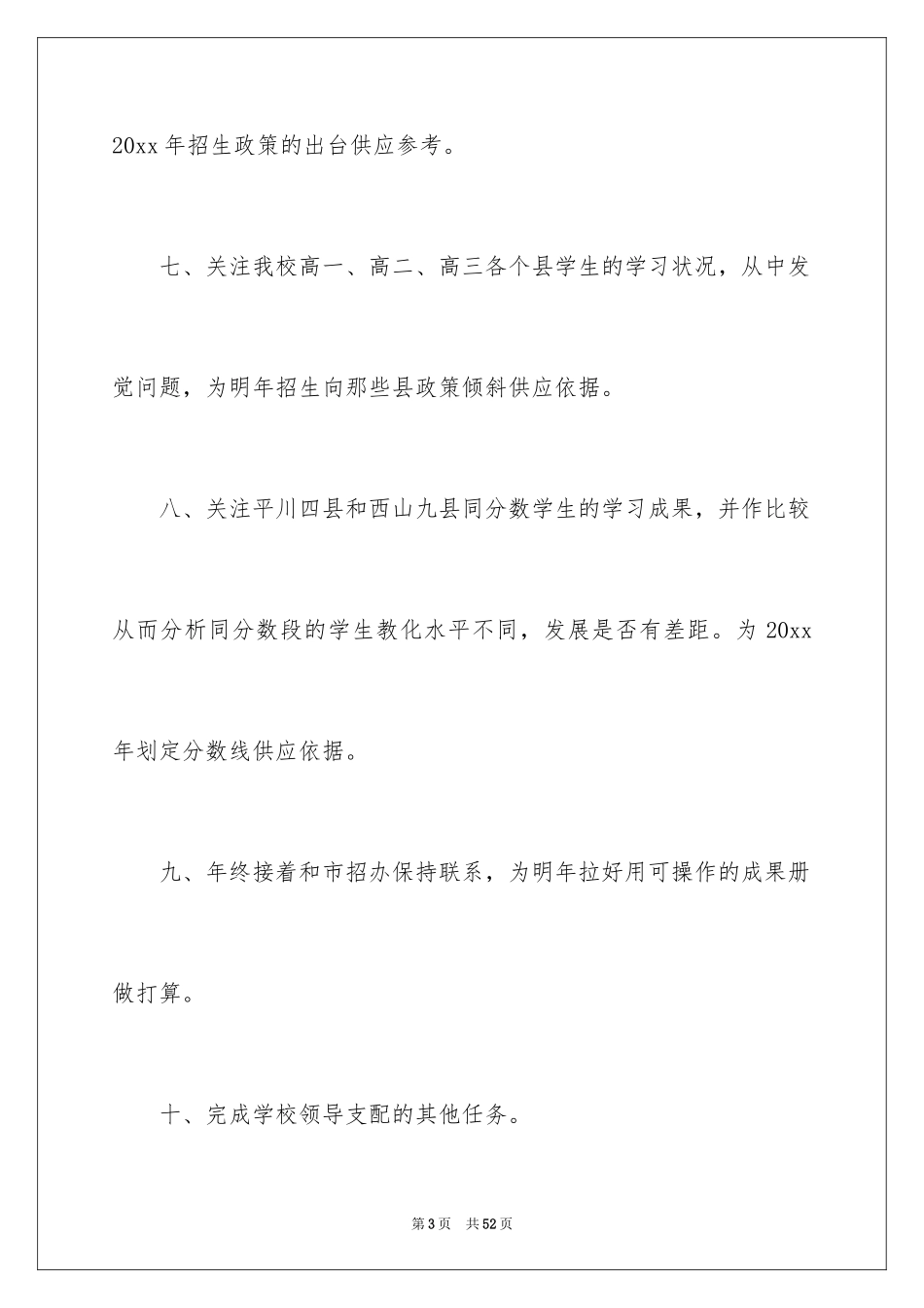 2024学校招生办工作计划_4_第3页