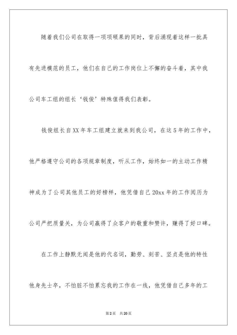 2024公司员工工作表扬信_第2页