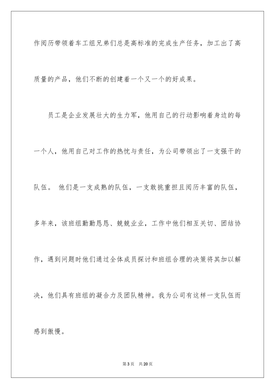 2024公司员工工作表扬信_第3页