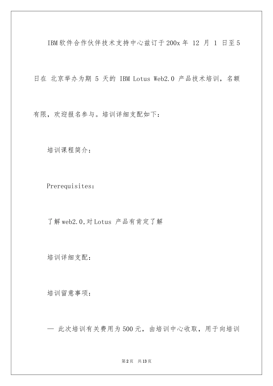 2024培训邀请函_31_第2页