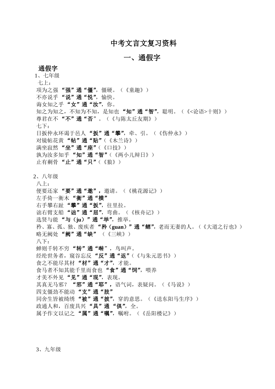中考文言文复习资料之通假字_第1页