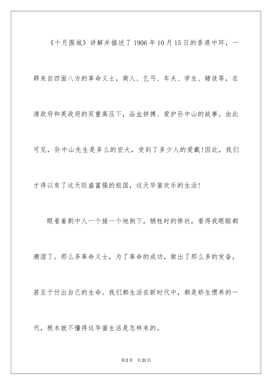 2024十月围城观后感_5_第2页