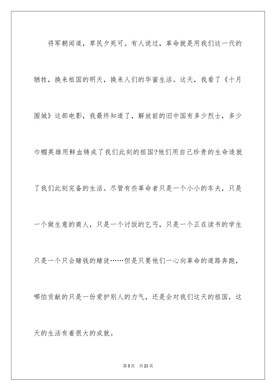 2024十月围城观后感_5_第3页