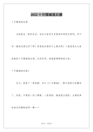 2024十月围城观后感_5