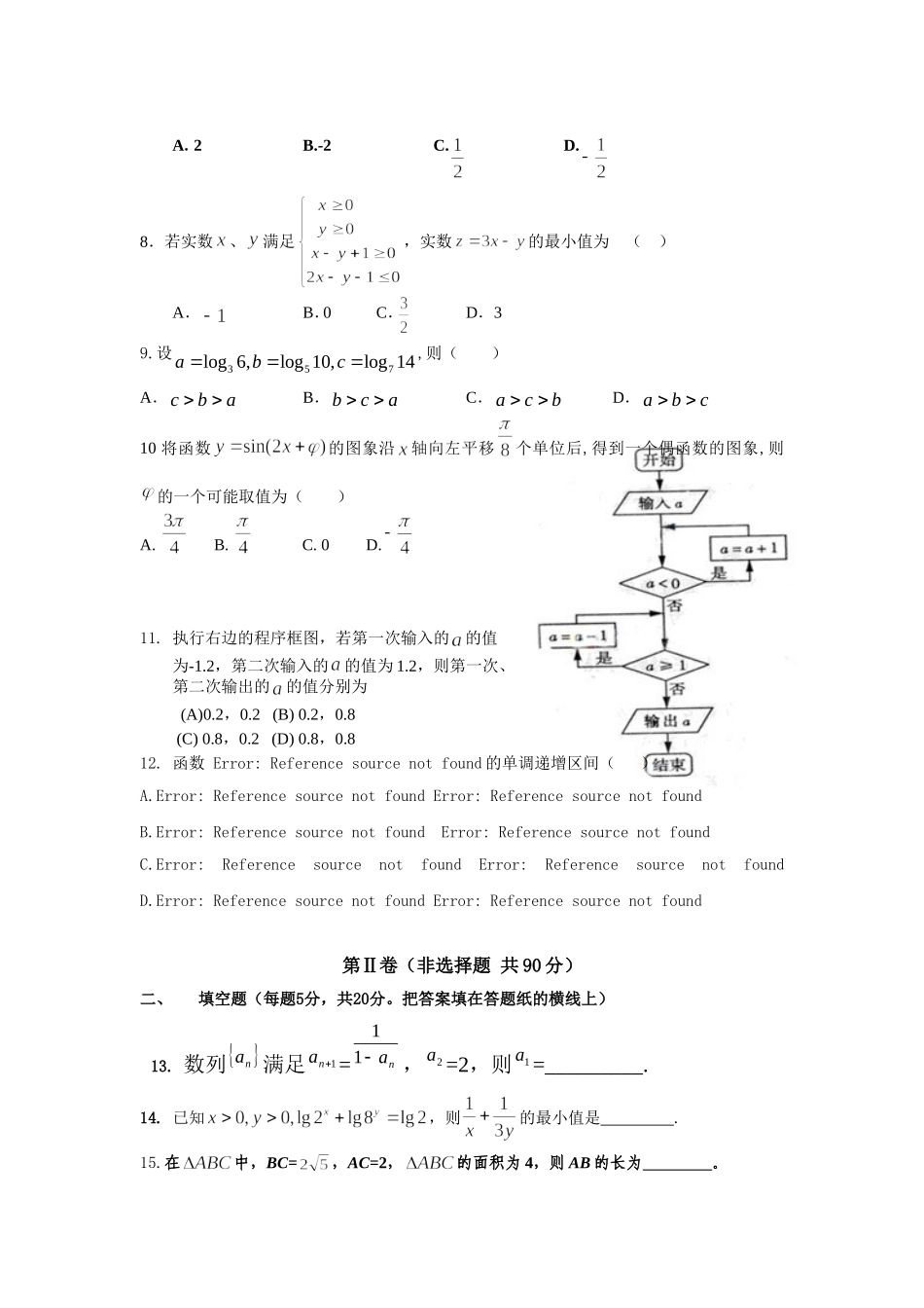 平川中学高三补习班文科2014第二次月考数学卷_第2页