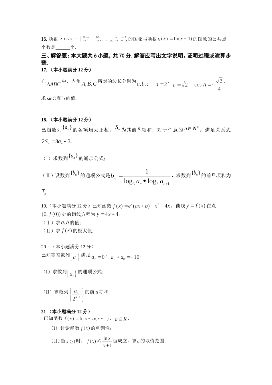 平川中学高三补习班文科2014第二次月考数学卷_第3页