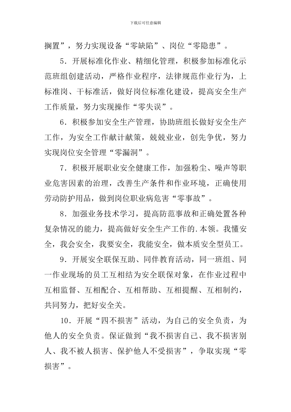 关于零伤害的承诺书_第2页