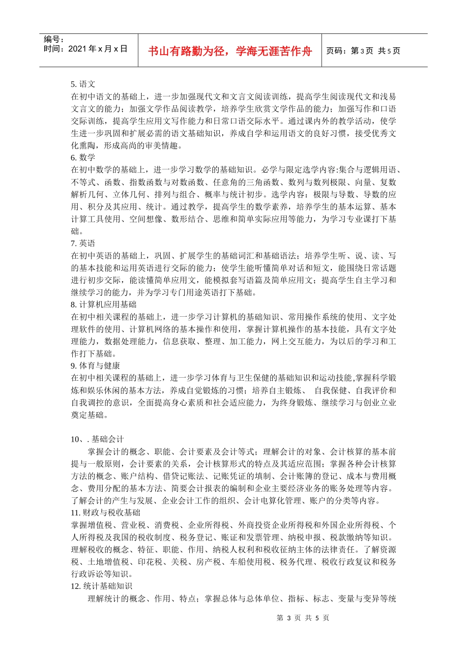 会计专业建设方案-绍兴市职教中心校园网_第3页