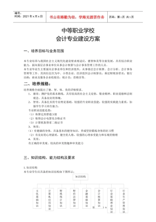 会计专业建设方案-绍兴市职教中心校园网
