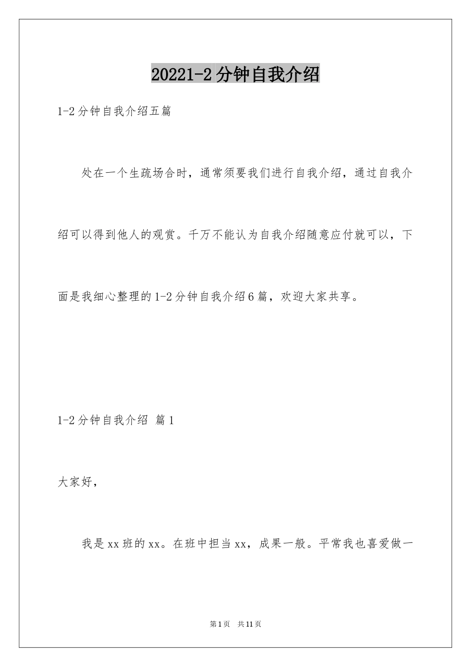 20241-2分钟自我介绍_56_第1页