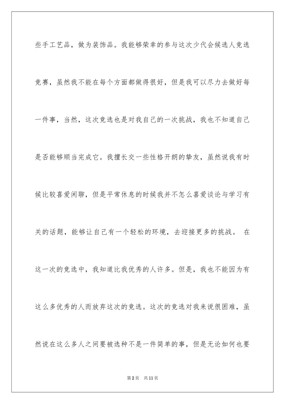 20241-2分钟自我介绍_56_第2页