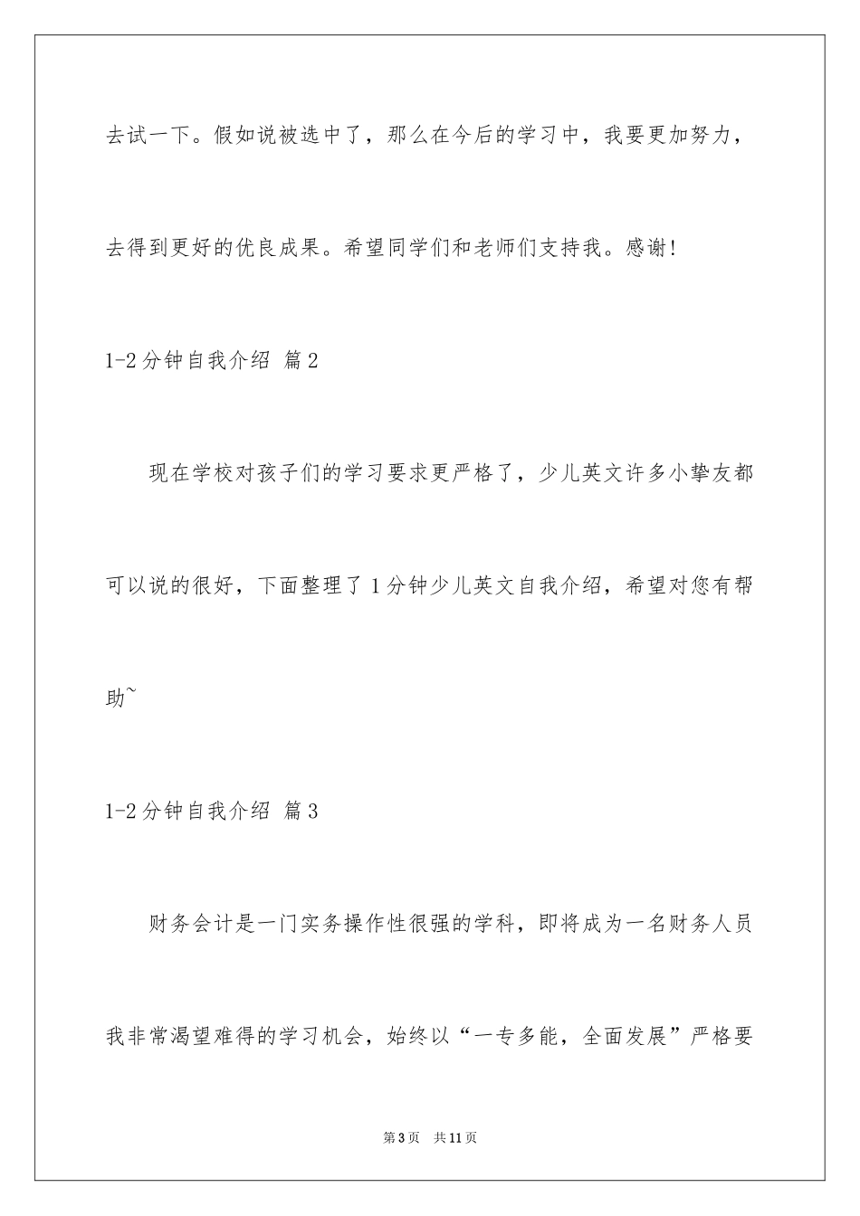 20241-2分钟自我介绍_56_第3页
