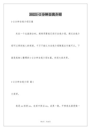 20241-2分钟自我介绍_56