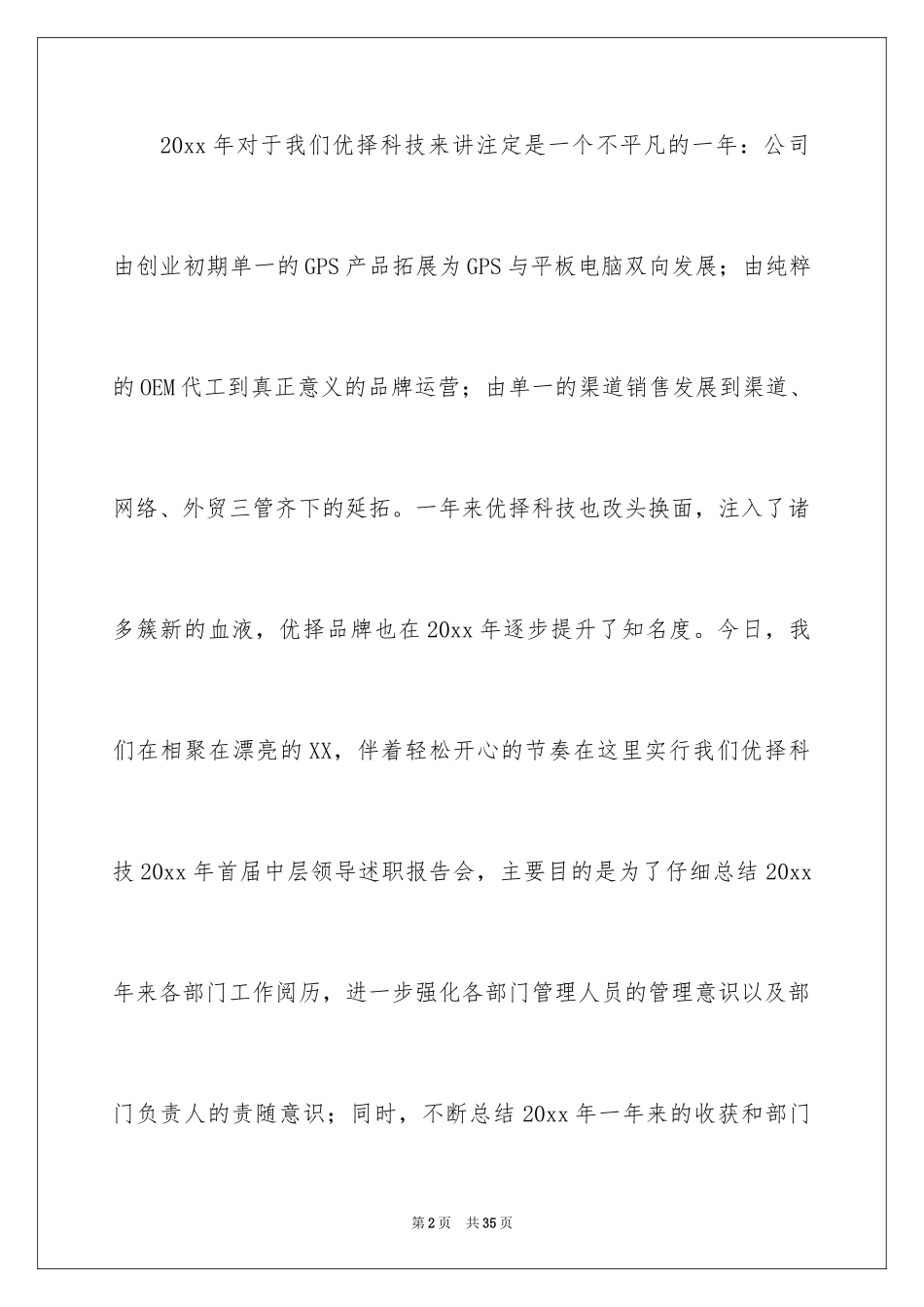 2024主持会议主持词_30_第2页