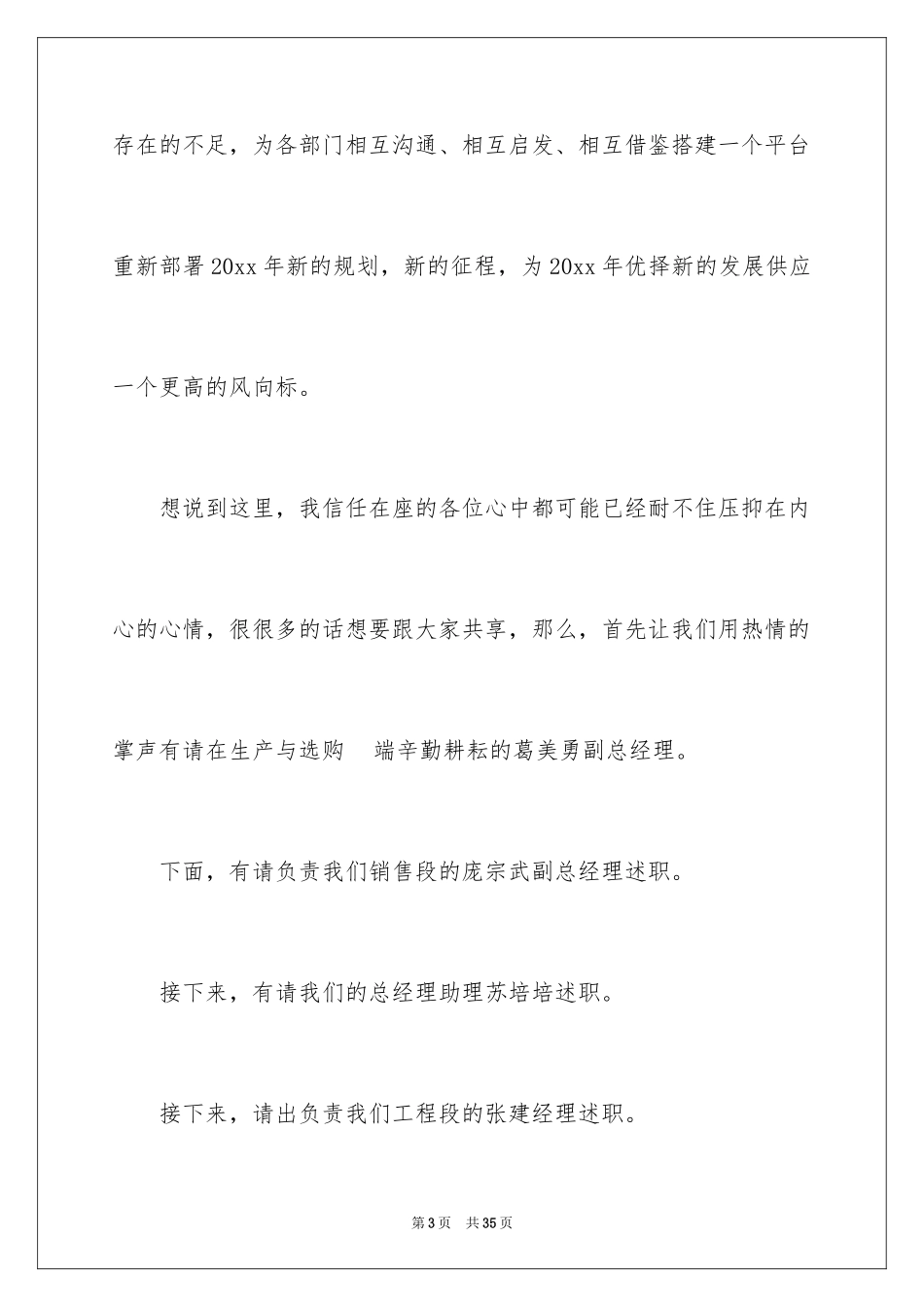 2024主持会议主持词_30_第3页