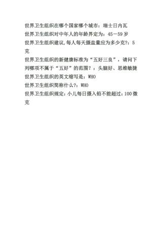 世界卫生组织在哪个国家哪个城市