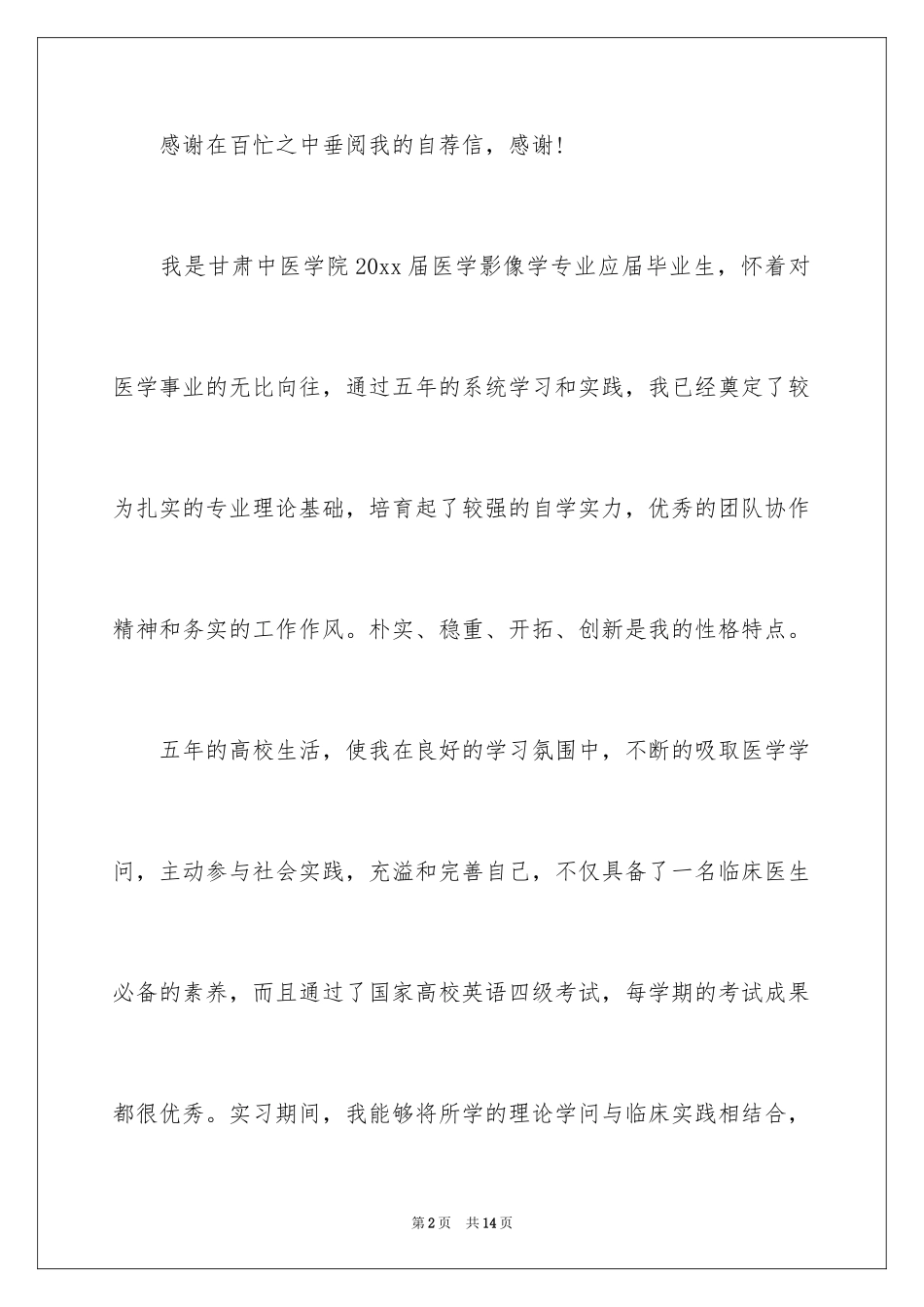 2024医学影像专业求职信_3_第2页