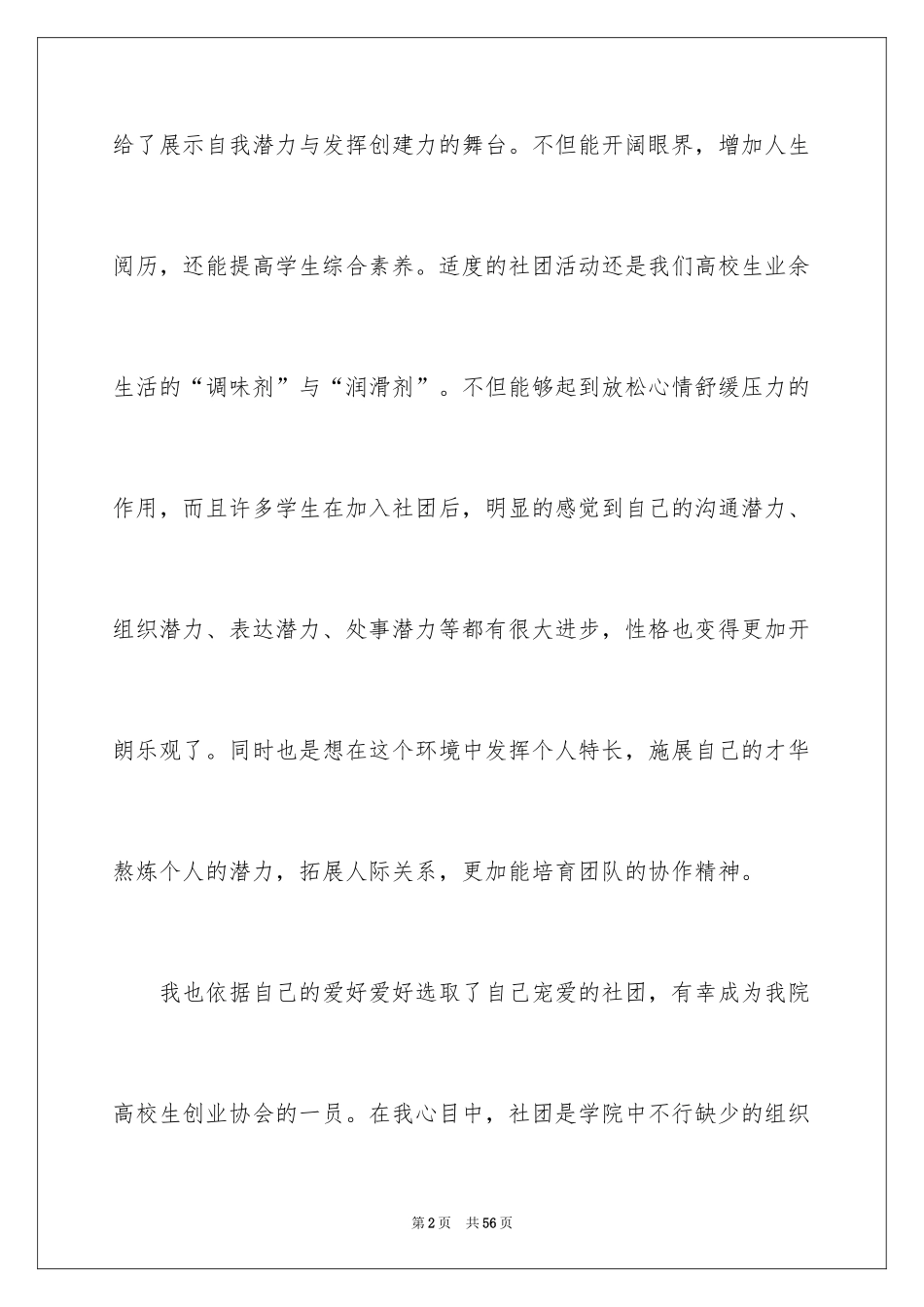 2024大学社团活动总结_85_第2页