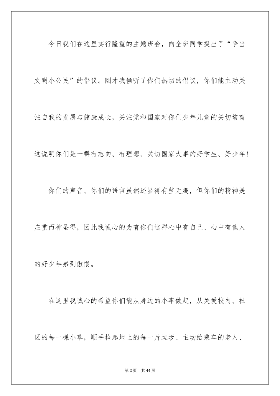 2024争做文明公民倡议书_1_第2页