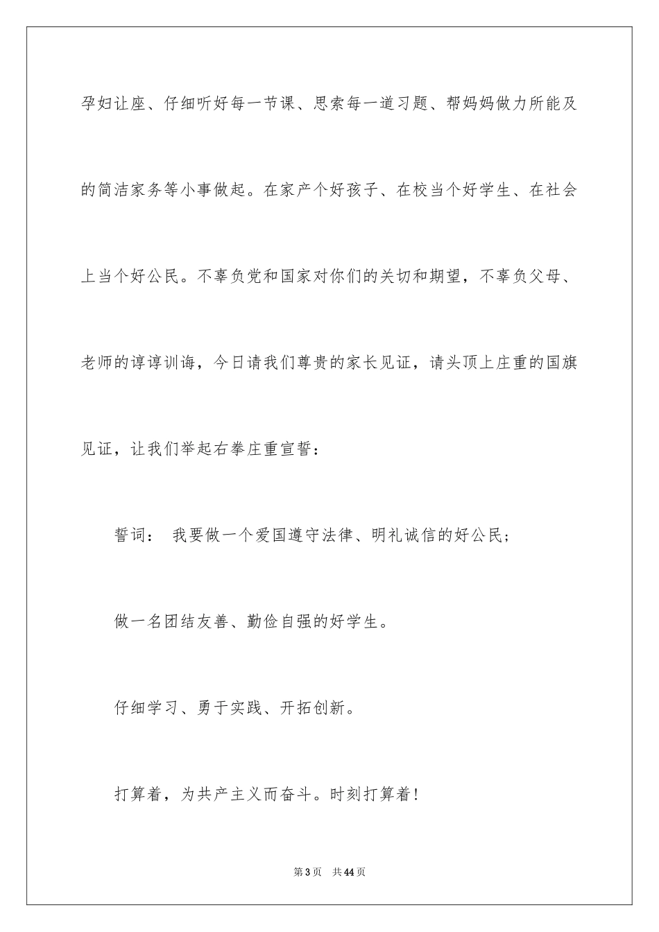 2024争做文明公民倡议书_1_第3页