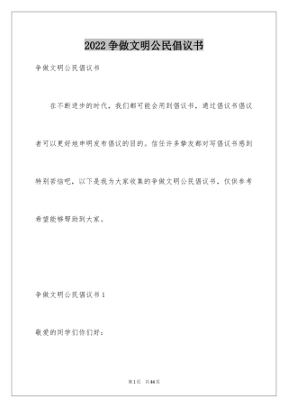 2024争做文明公民倡议书_1