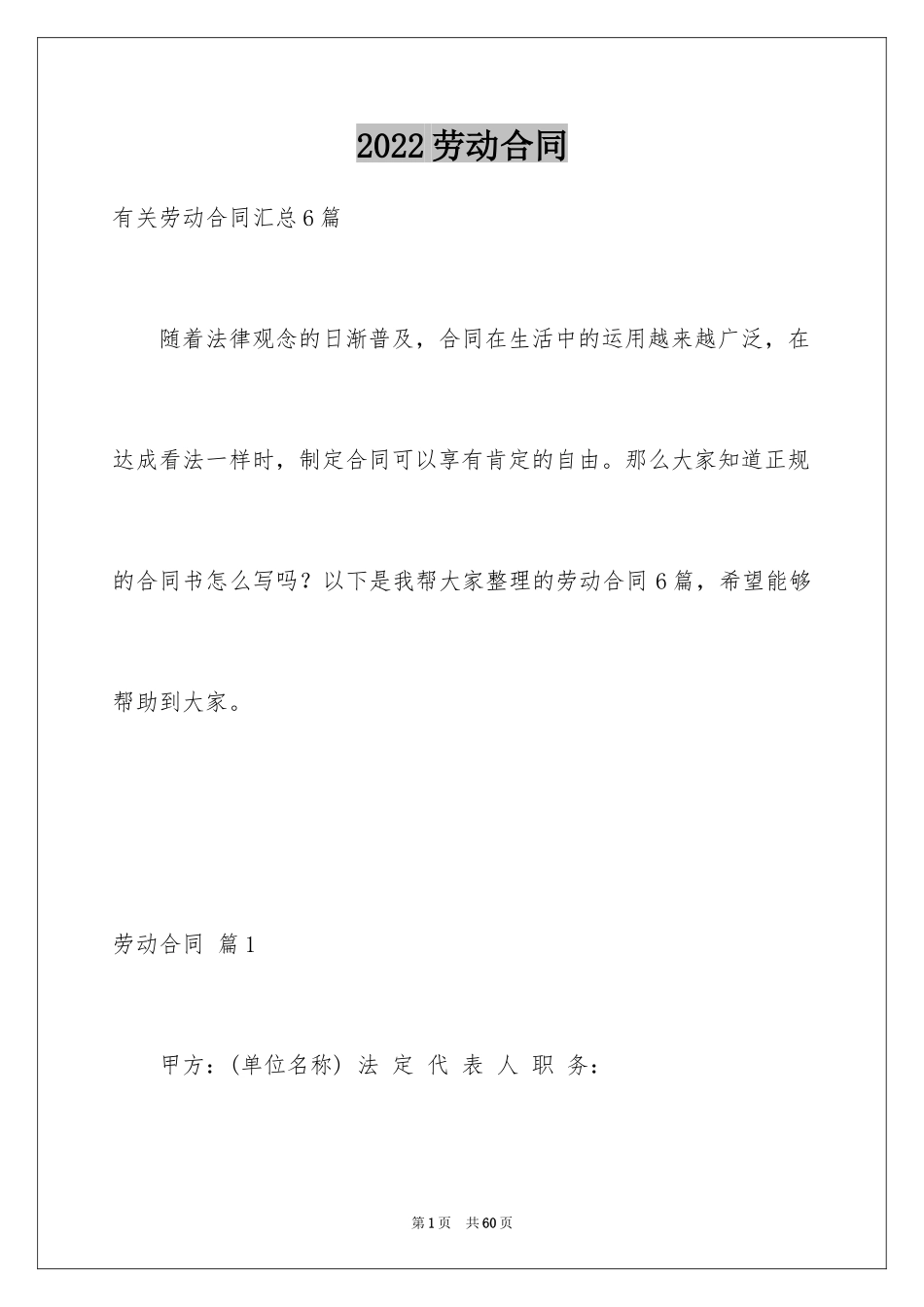 2024劳动合同_1276_第1页