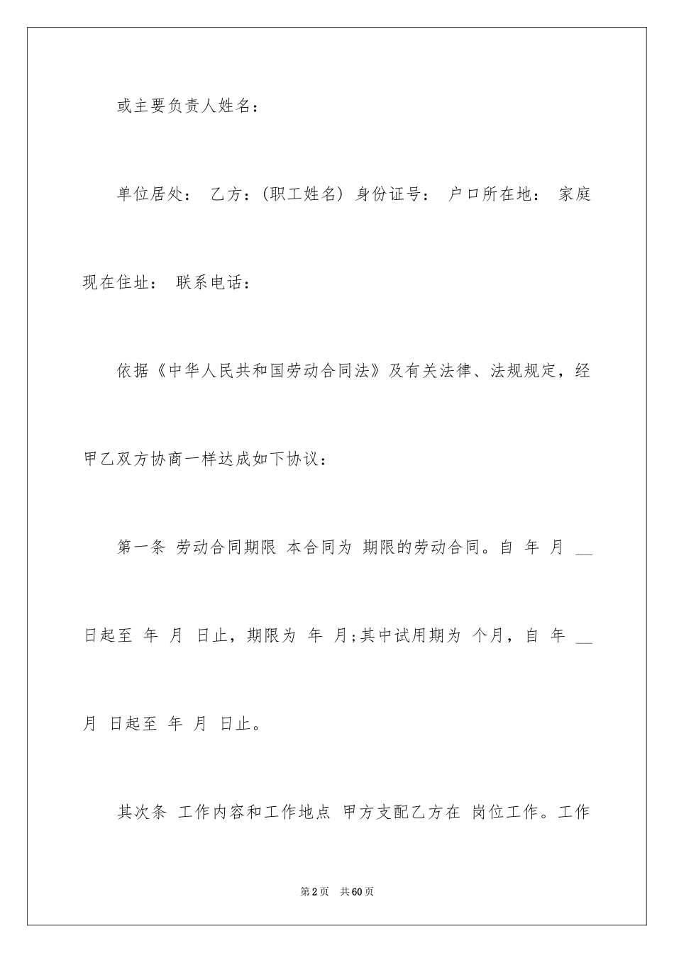 2024劳动合同_1276_第2页