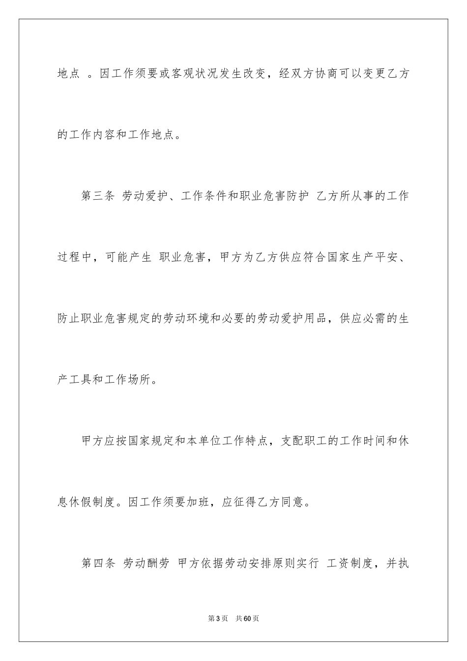 2024劳动合同_1276_第3页