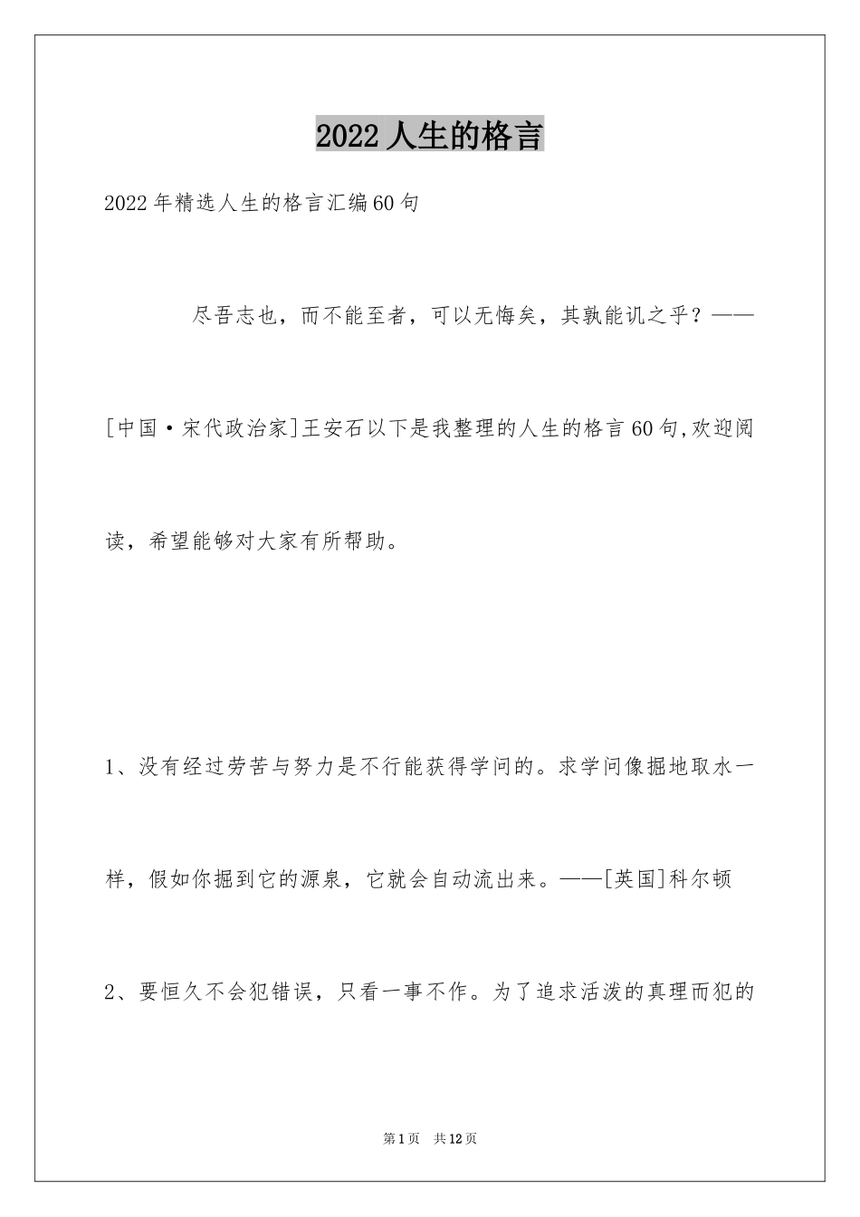 2024人生的格言_166_第1页