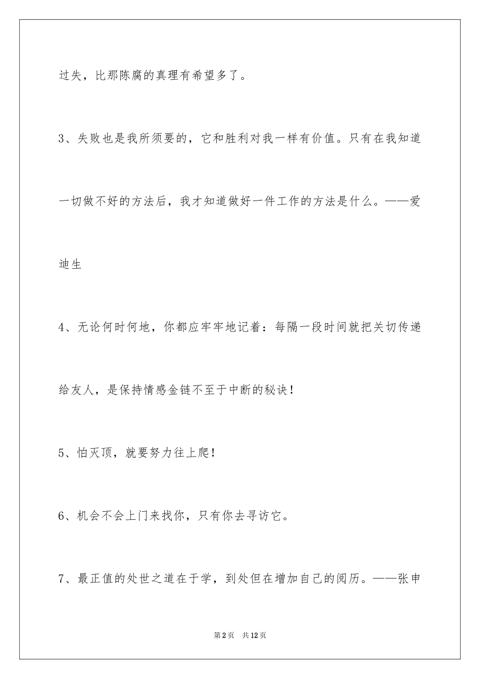 2024人生的格言_166_第2页