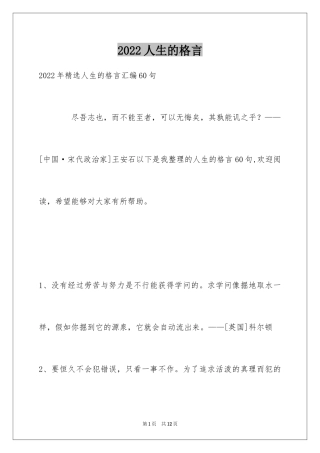 2024人生的格言_166