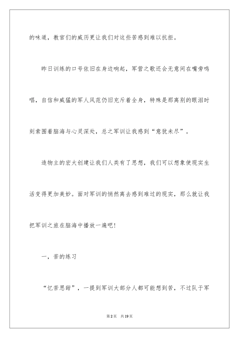 2024参加军训心得体会_第2页