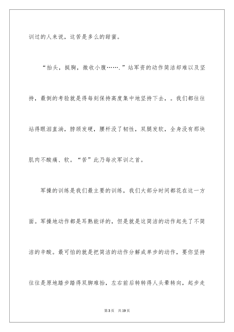 2024参加军训心得体会_第3页
