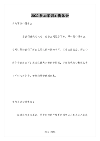 2024参加军训心得体会