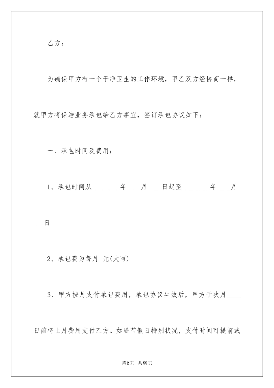 2024保洁劳务承包合同_第2页