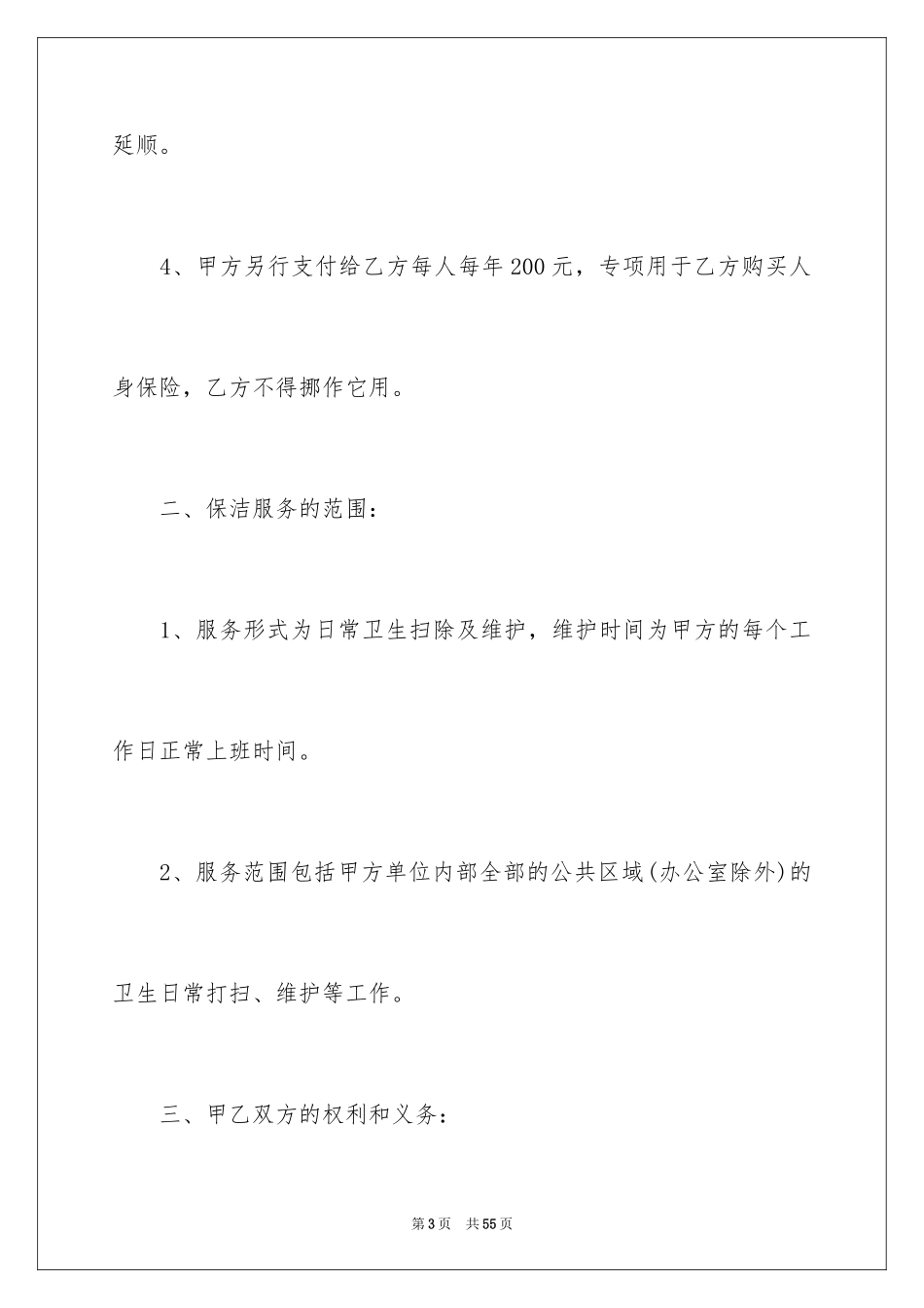 2024保洁劳务承包合同_第3页