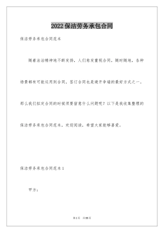 2024保洁劳务承包合同