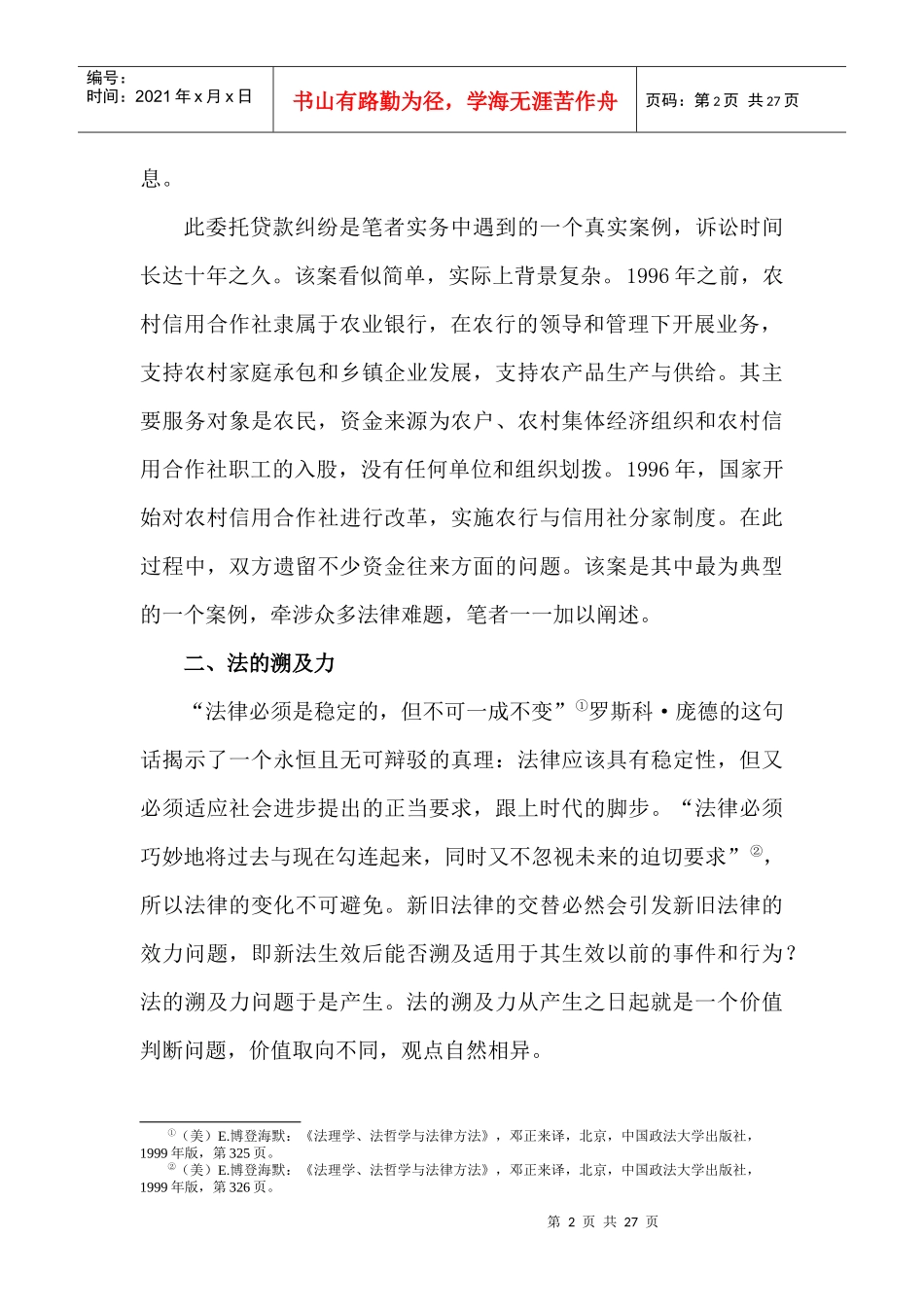 (二)委托贷款经典案例分析_第2页