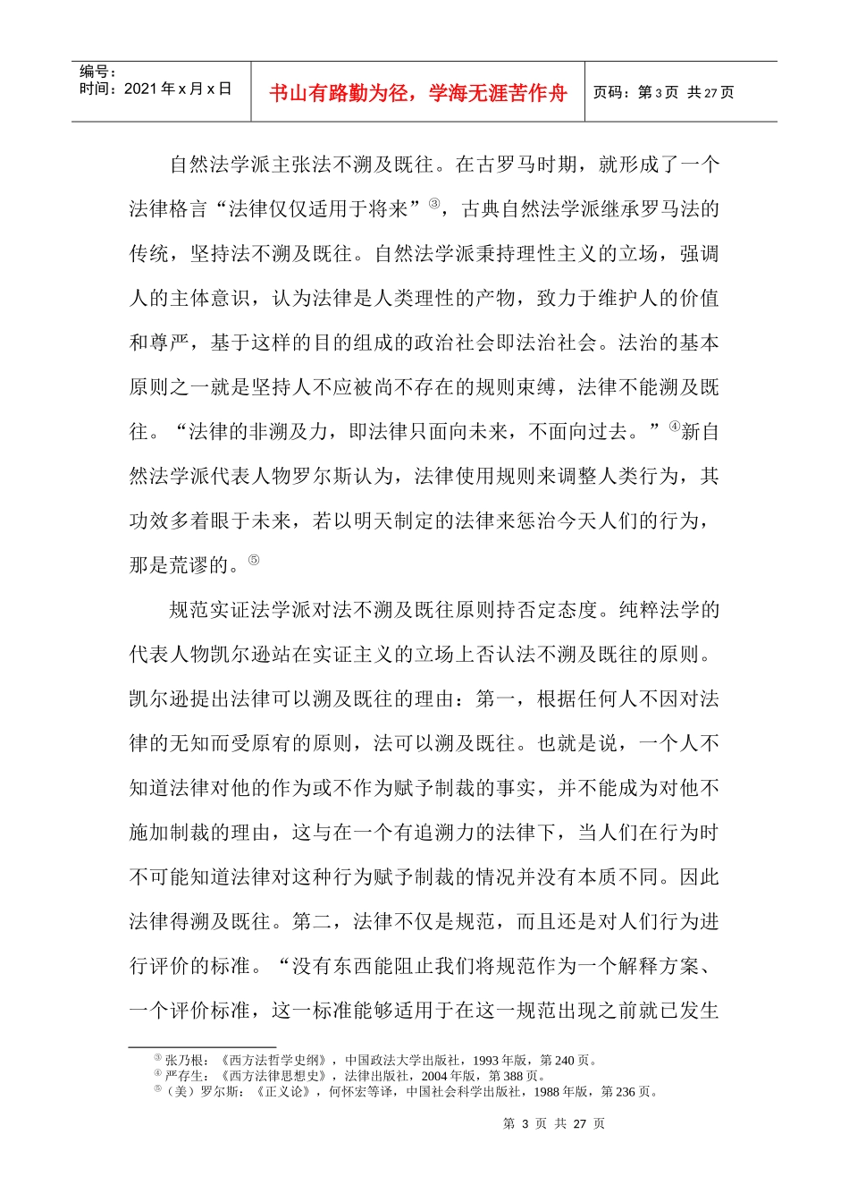 (二)委托贷款经典案例分析_第3页