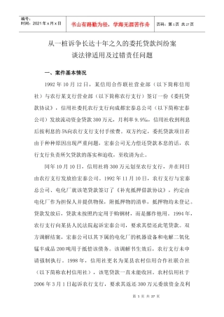 (二)委托贷款经典案例分析