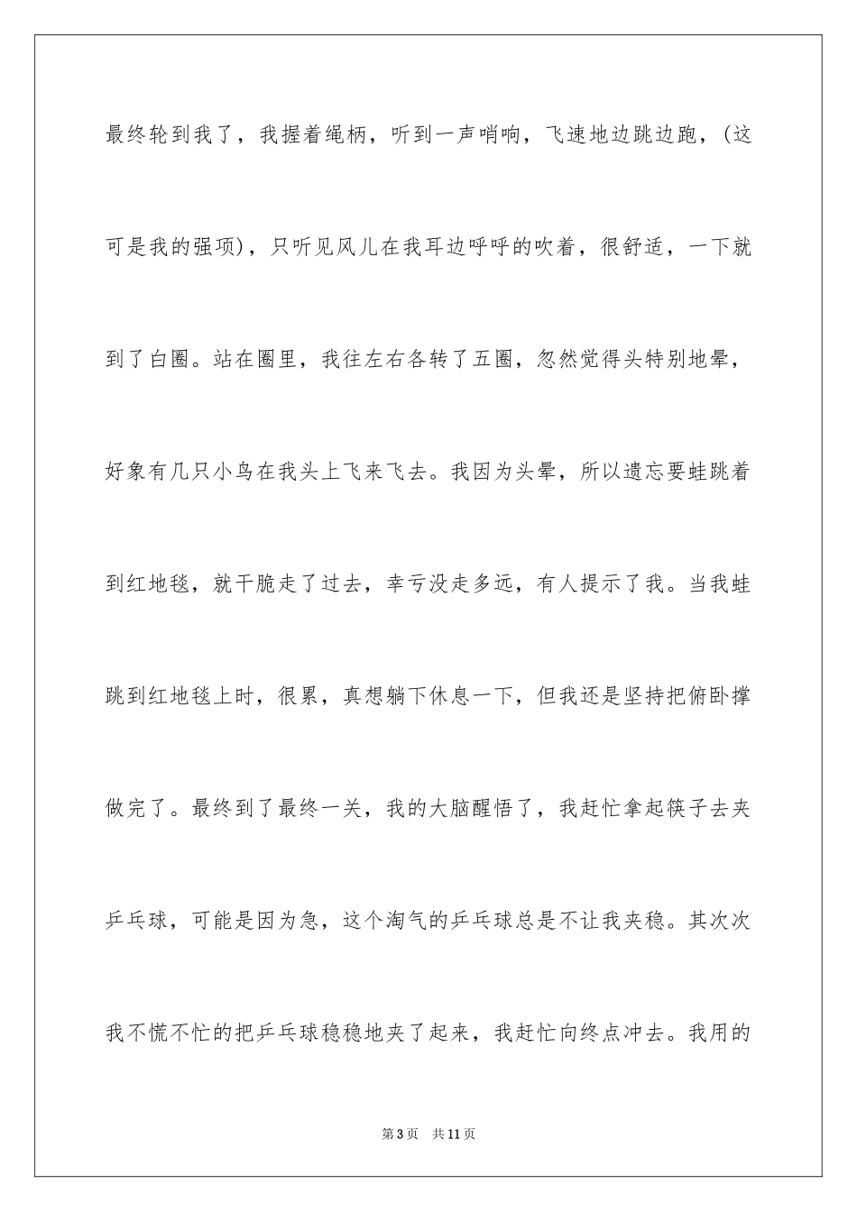 2024关注我们的社区_第3页