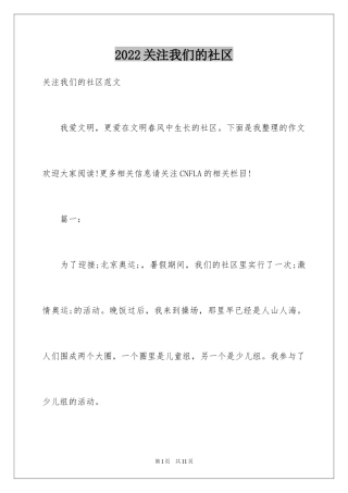 2024关注我们的社区