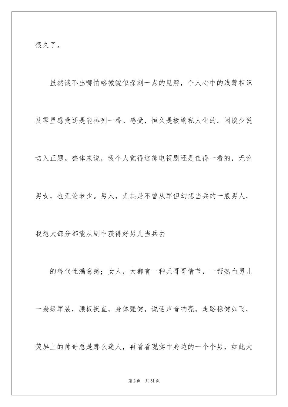 2024《我是特种兵》观后感_2_第2页