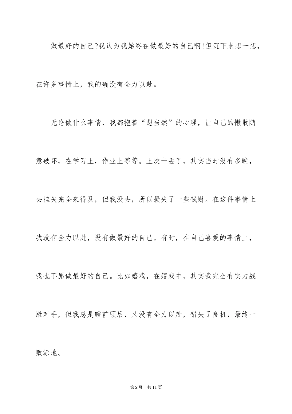 2024做最好的自己初中作文_3_第2页