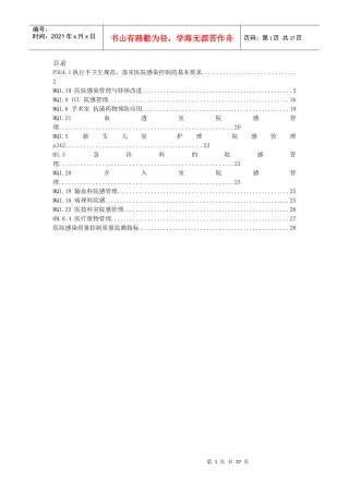 三级综合医院评审标准条款评价要素与方法说明