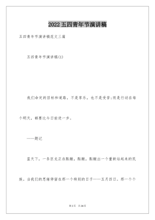 2024五四青年节演讲稿_852