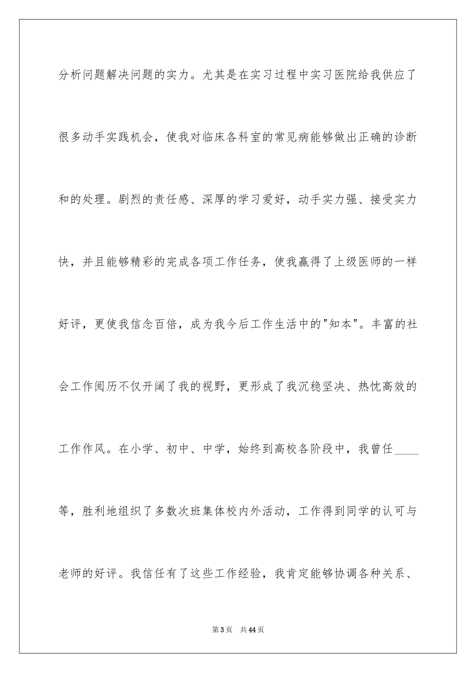 2024医学专业求职自荐信_21_第3页