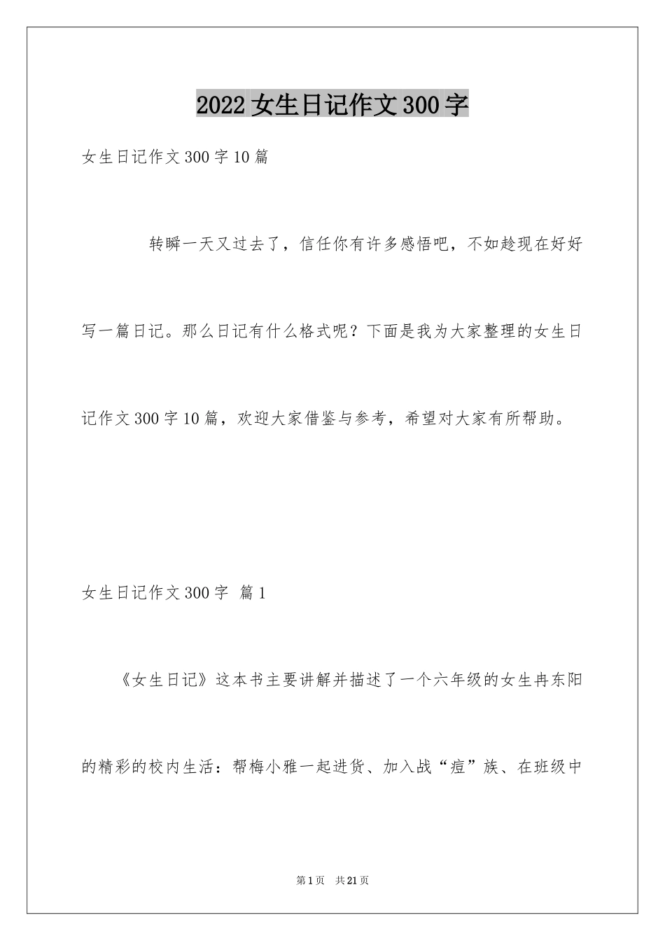 2024女生日记作文300字_3_第1页