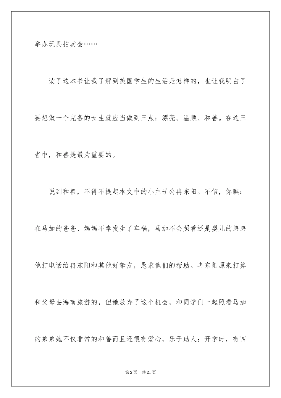 2024女生日记作文300字_3_第2页